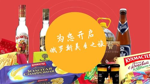 中国网友 新宠 俄罗斯食品将在2022中食展集结