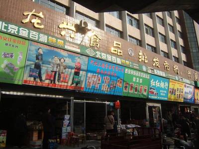 食品批发市场 食品批发市场大全